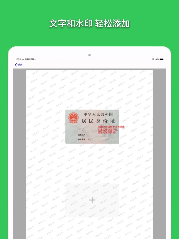 Screenshot #6 pour 证件复印
