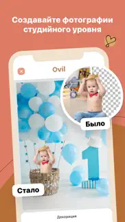 ovil — фоторедактор с фонами айфон картинки 1