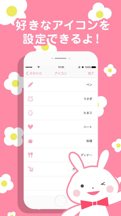 かわいいうさぎタイマー screenshot-3