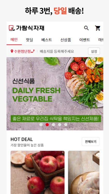 가람식자재 – 하루 3번 “당일 배송”