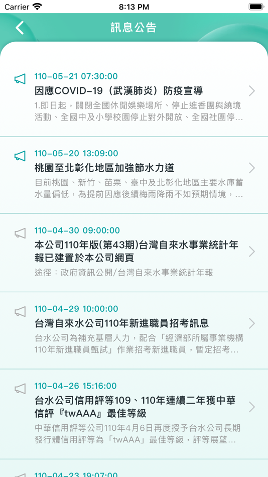 #3. 台灣自來水 (iOS) 由: 台灣自來水公司