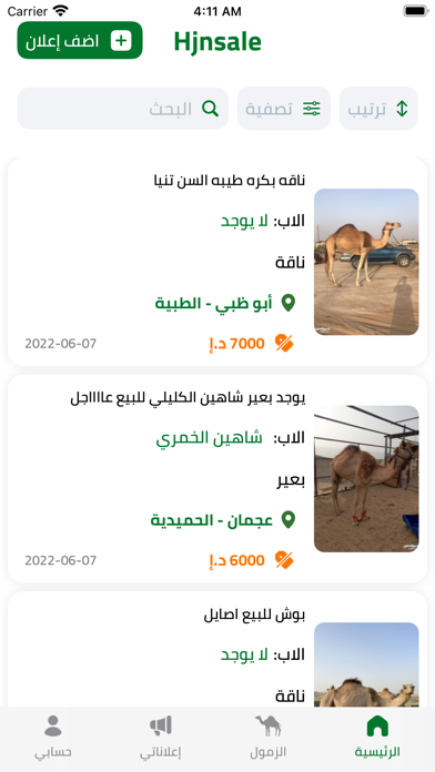 اكسبو الابل Screenshot