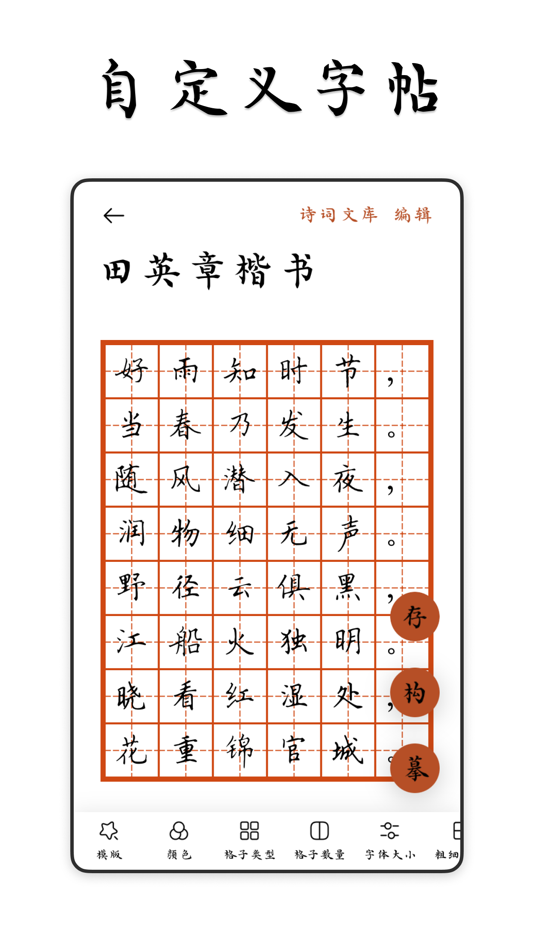 #2. 采撷练字临帖大师 - 遇见中文汉字和毛笔钢笔书法练字帖 (macOS) 由: 淑环 关