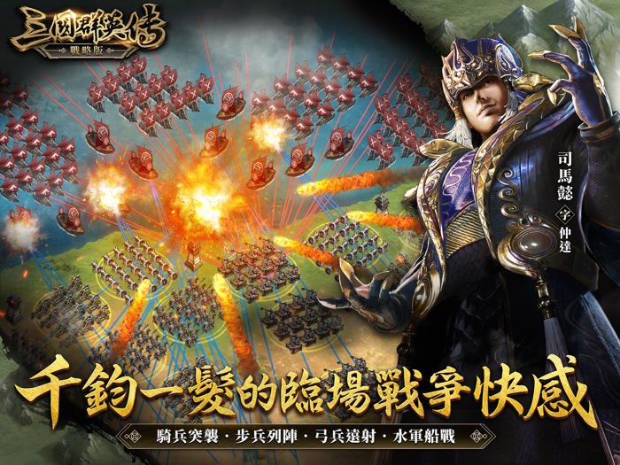 三國群英傳-戰略版