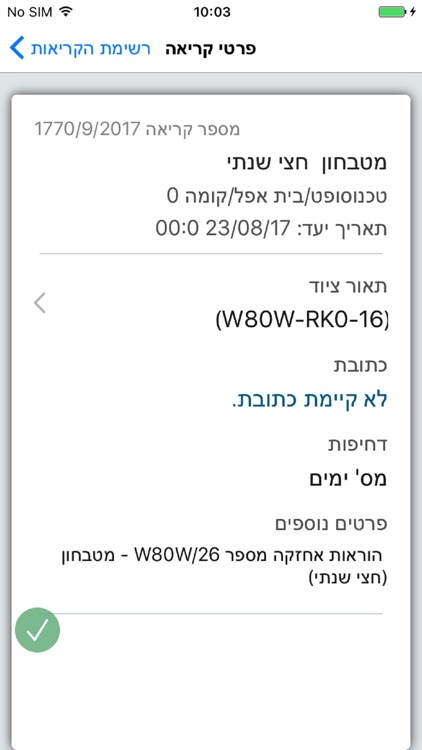 תחזוקנית screenshot-3