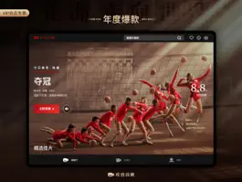 Game screenshot 欢喜首映HD apk