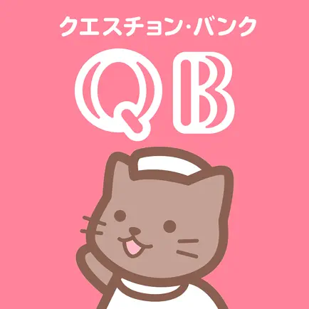 看護師国家試験 -看護クエスチョン・バンク Читы