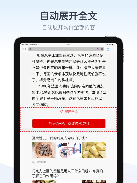 拦截100-浏览器广告拦截油猴脚本 iPad screenshot 6 - Productivity app