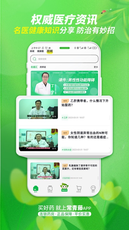 常青藤网上药店