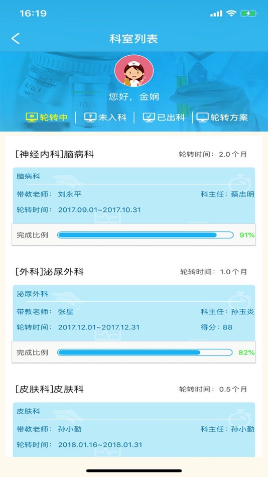 #3. 江苏中医住培 (iOS) Podle: 南京品德网络信息技术有限公司