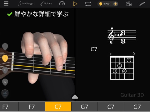 Guitar 3D - 基本的なギターコードのおすすめ画像4