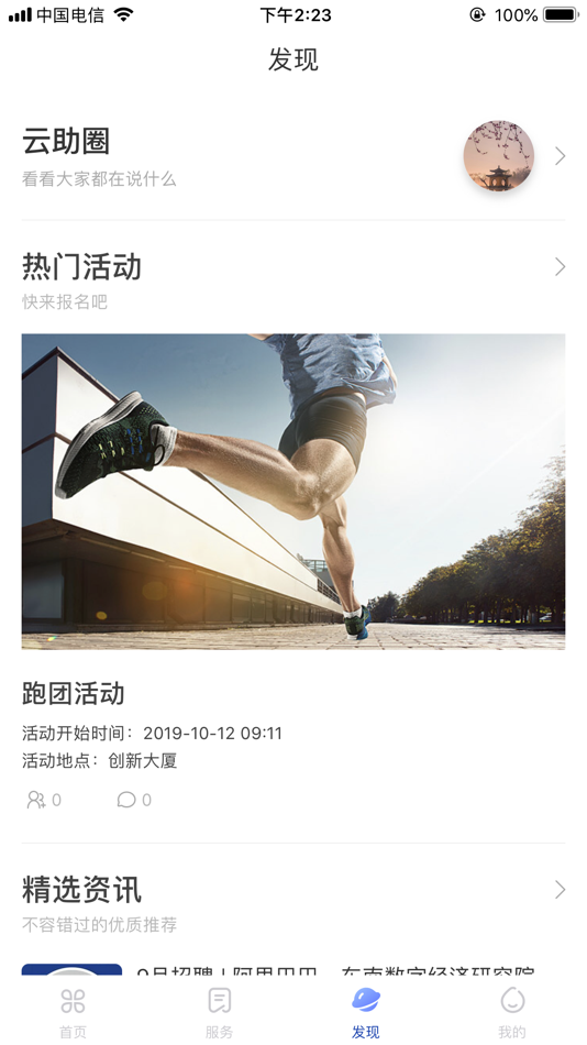 #3. 知识产权园 (iOS) 由: Greentown Technology Industry Service Co., Ltd.