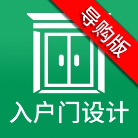 螢幕擷取畫面 (6) 入户门设计(导购版)