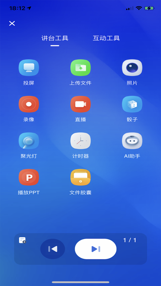 #2. 厦华白板 (iOS) 由: Xiamen Prima Technology Inc.