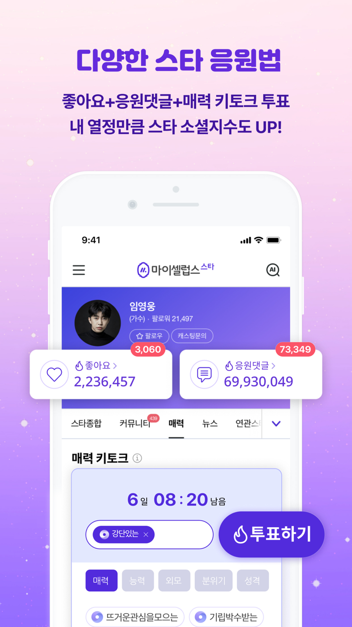 마이셀럽스 스타