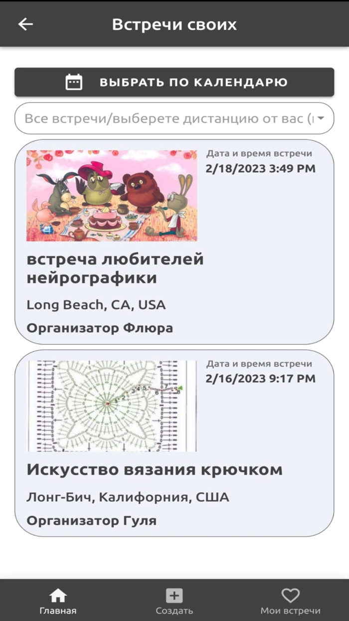 Svoi LA - find friends