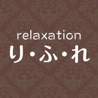 relaxationり・ふ・れ