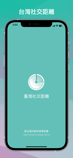 ‎臺灣社交距離 Screenshot
