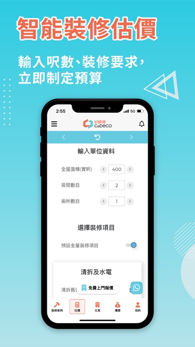 好師傅 CoDECO｜智能裝修管家のおすすめ画像7