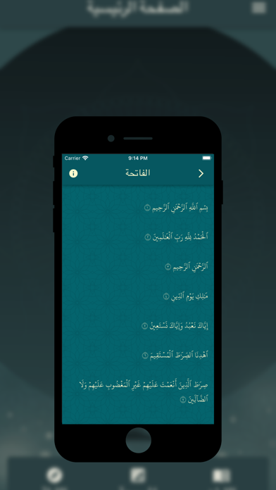 AlQuran AlKareem القرآن الكريم Screenshot