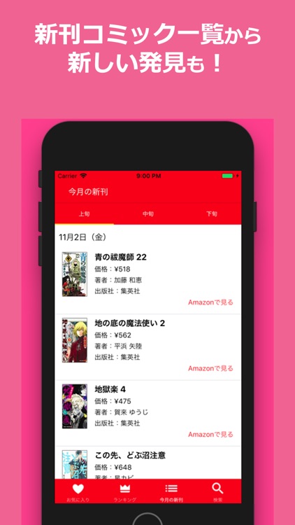 漫画・コミックの発売日お知らせ検索アプリ -新刊ウォッチ- screenshot-4