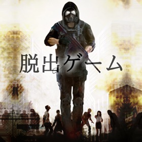 Screenshots (5) 脱出ゲーム 感染都市からの脱出