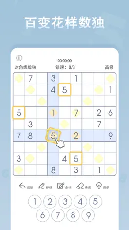Game screenshot 数独 - 数独经典版sudoku每日谜题数字游戏 apk