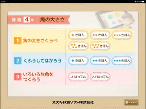 QB説明 ４年 角の大きさ screenshot 1