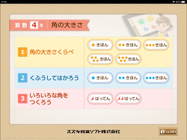 Qb説明 ４年 角の大きさ On The App Store