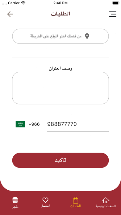 QUEEN'S TASTE مذاق الملكة Screenshot