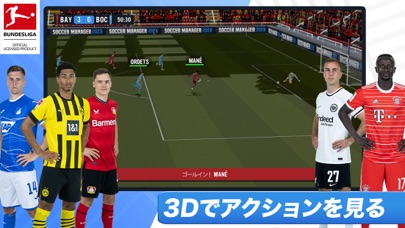 Soccer Manager 2023 - サッカーのおすすめ画像1