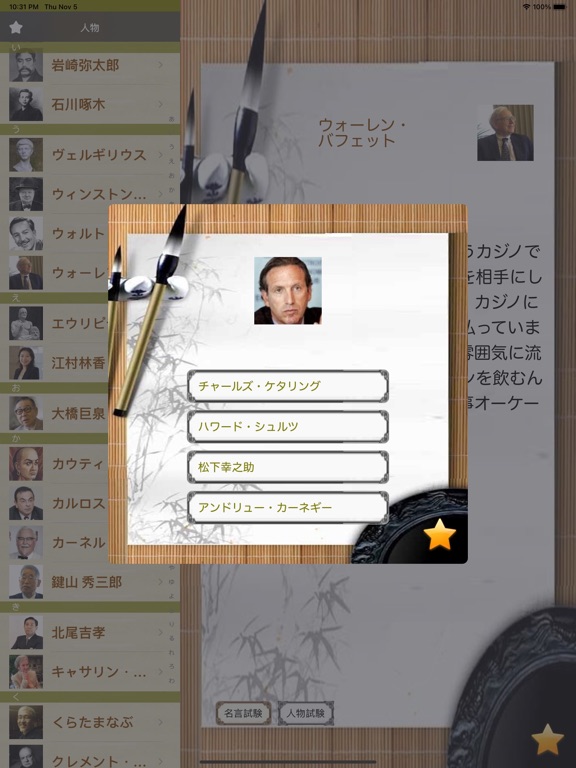 Screenshot #6 pour 経営者名言