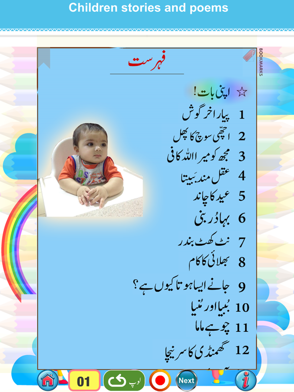 Screenshot #5 pour Urdu Qaida Part 3