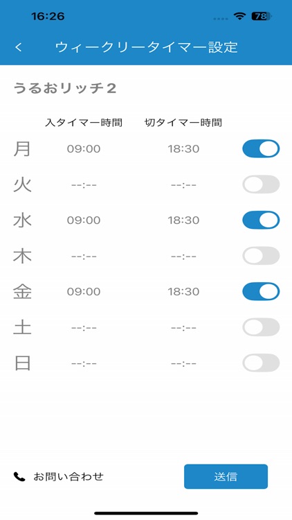 うるおリッチアプリ