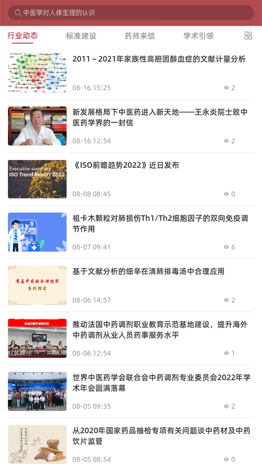 #1. 中药调剂学堂 (iOS) 由: 杭州唐古信息科技有限公司