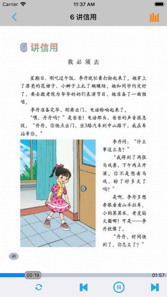 #3. 小学语文二年级下册北师大版 (iOS) By: 梦 周