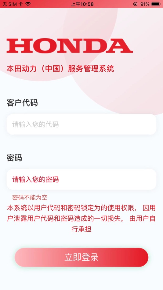 #1. HPPC营业服务平台 (iOS) 由: Honda Power Products (China) Co., Ltd.