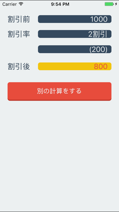 Screenshot #3 pour 割引計算
