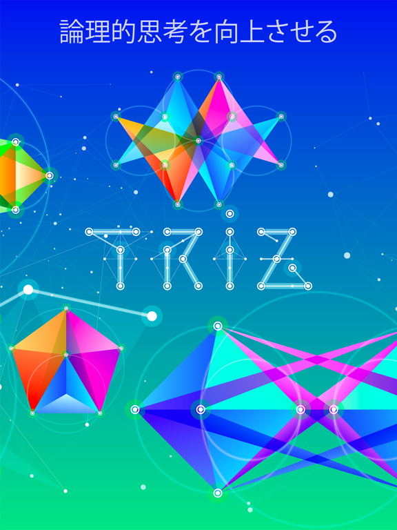 TRIZ  - 神聖幾何学パズルのおすすめ画像5