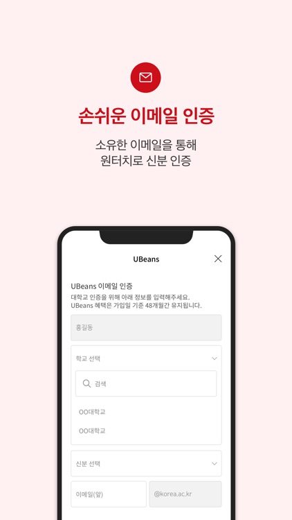 유빈즈(UBeans) screenshot-3