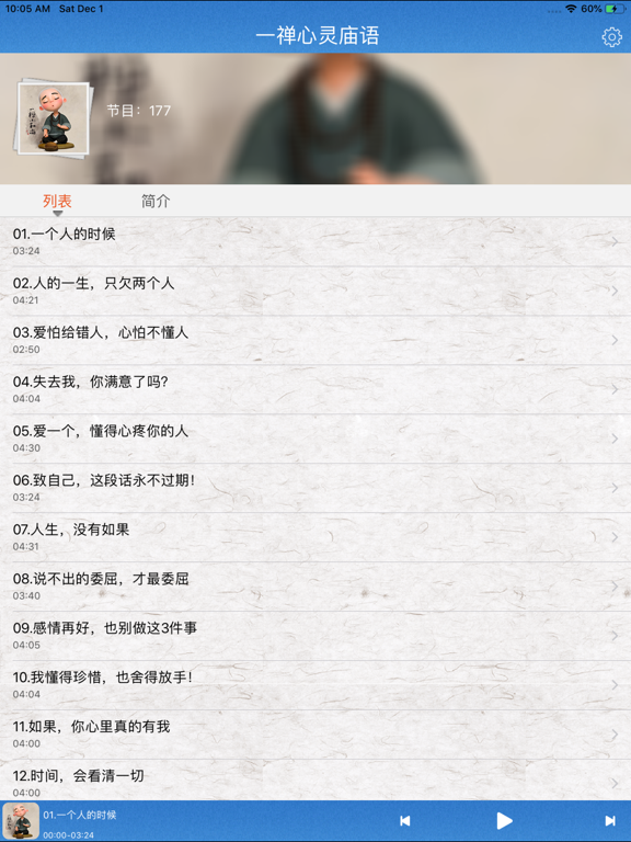 Screenshot #6 pour 一禅心灵庙语-情感鸡汤