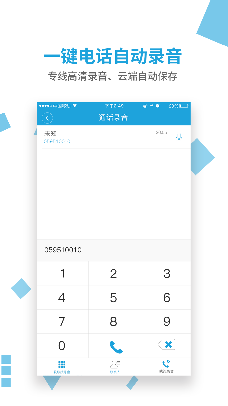 电话录音-无忧通话录音取证手机来电自动录音机软件 截图