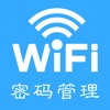 WiFi密码-热点管理专家 - iPadアプリ