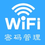 Download WiFi密码-热点管理专家 app