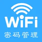 WiFi密码-热点管理专家 App Alternatives