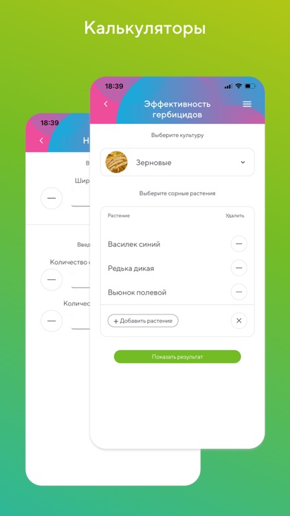 Защита растений "Август" РФ screenshot-7