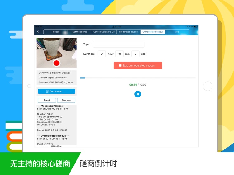 模拟联合国 screenshot-5
