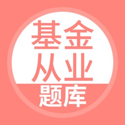 基金从业资格考试-基金从业考试题库