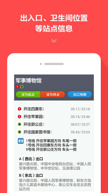 地铁通-全国地铁线路导航与换乘查询 screenshot-3