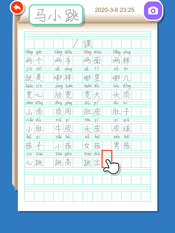 Screenshot #4 pour Write Chinese:2nd Grade A